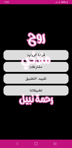 رواية روح ملاكي Screen 2