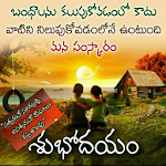 Cover Image of ダウンロード 1000+ Telugu Morning Images  APK