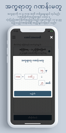 ထီ Hti Pauk Sin Screen 3
