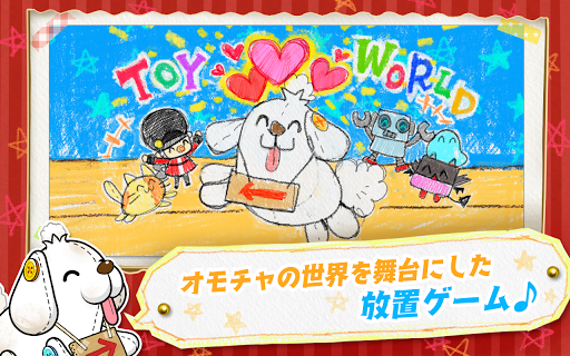 トイ・パレード Screen 2