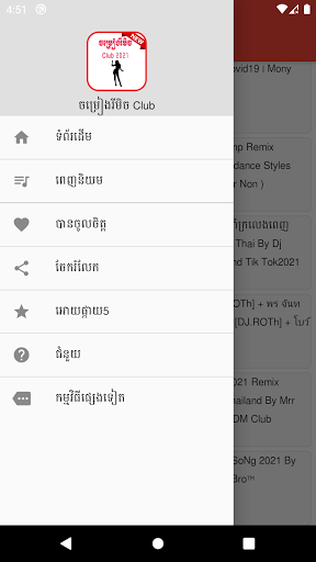 ចម្រៀងរីមិច 2023- Club Remix Screen 2