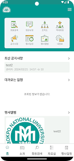 목포대학교 최고경영자과정 발전위원회