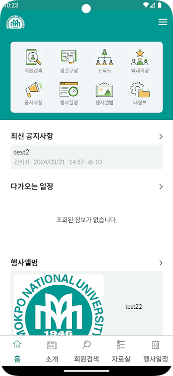 목포대학교 최고경영자과정 발전위원회 - 1.1 - (Android)