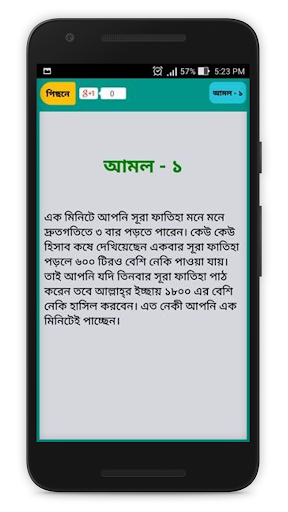 এক মিনিটের আমল - 1 Minute Amol