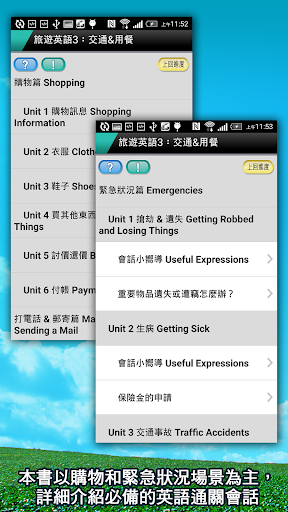 Download 旅遊英語4 購物 緊急事故免費版free For Android 旅遊英語4 購物 緊急事故免費版apk Download Steprimo Com