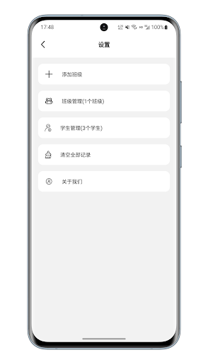 快乐点名 Screen 3