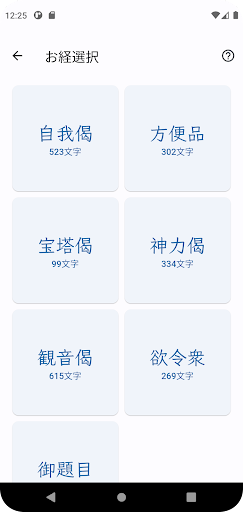 お経のアプリ　写経 Screen 2