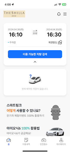 제주신라호텔 전기차 체험 이벤트 Screen 2