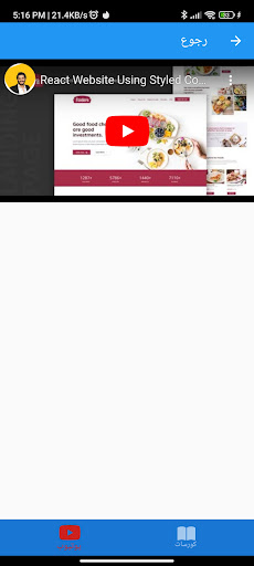 Android application تعلم البرمجة screenshort