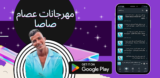 The latest Essam Sasa festival