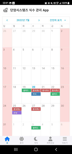 단암시스템즈 식수 관리 Screen 2