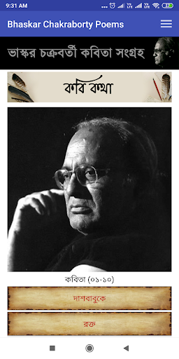 Bhaskar Chakraborty Poems Screen 2