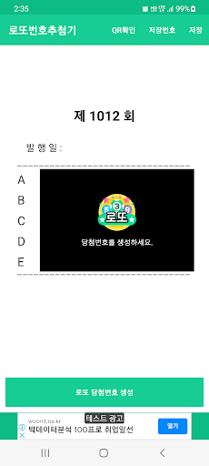 Android application 로또번호 자동생성 screenshort