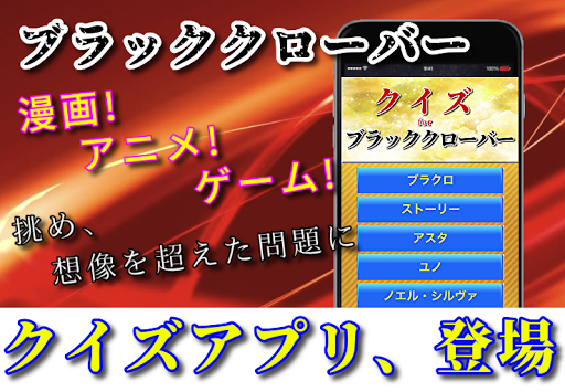 Download クイズforブラッククローバー 少年ジャンプ人気漫画アニメゲーム 無料アプリ Free For Android クイズforブラッククローバー 少年ジャンプ人気漫画アニメゲーム 無料アプリ Apk Download Steprimo Com