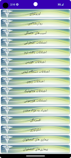 پرستار همراه Screen 3