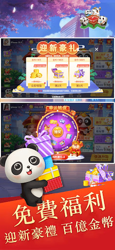 快樂中国麻將 - 明星3缺1免費經典休閒真人麻將全集 Screen 3