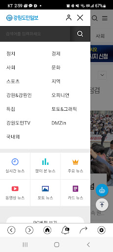 강원도민일보 Screen 3