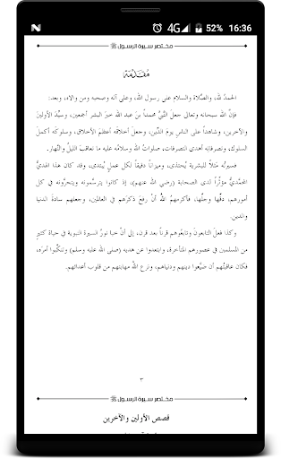 مختصر سيرة الرسول صلى الله علي