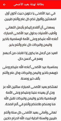 بطاقات وصور تهنئة عيد الأضحى 2021