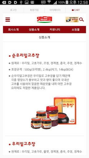 한주식품 Screen 3