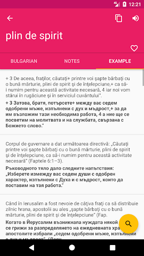 Bulgarian Romanian Dictionary Screen 3