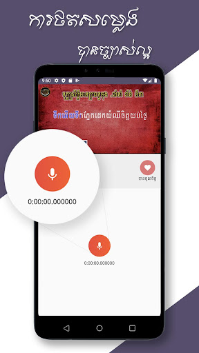 ច្រៀងខារ៉ាអូខេ និងថតសម្លេង Screen 3