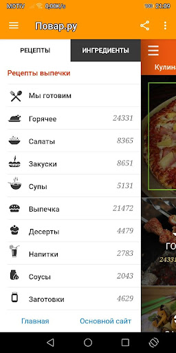Рецепты от Повар.ру Screen 3