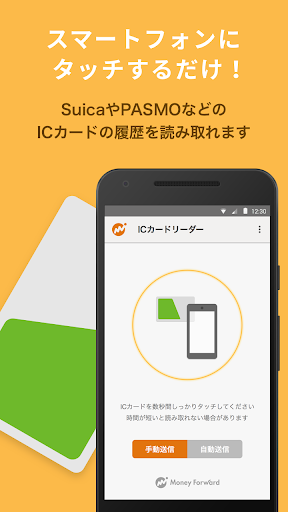 ICカードリーダー by マネーフォワード 2.3.9 screenshots 1