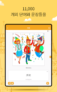 중국어 회화 - 11,000 단어 - Google Play 앱