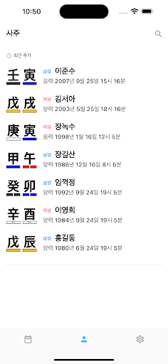 정해 만세력 - 명리학자를 위한 최고의 사주풀이 도우미 Screen 3