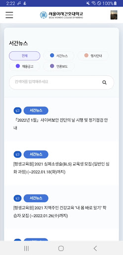 서울여자간호대학교 포털시스템 Screen 3