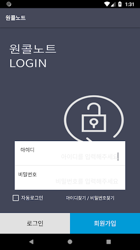 Android application 원콜노트 screenshort