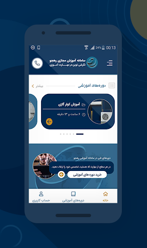 Android application سامانه آموزش مجازی رهجو screenshort