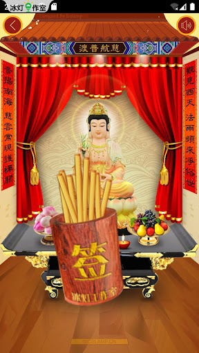 寺廟靈簽-觀音靈簽等合集模擬祈願、搖靈簽、擲茭杯、解簽文流程 Screen 3