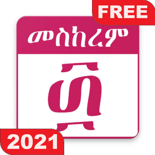 Ethiopian Orthodox Calendar (የኢትዮጵያ የቀን መቁጠሪያ) - Apps On Google Play