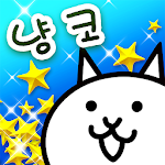 Cover Image of Download 냥코 대전쟁  APK
