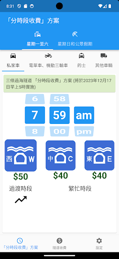 HK Toll Fee Query - TollEasy Screen 2