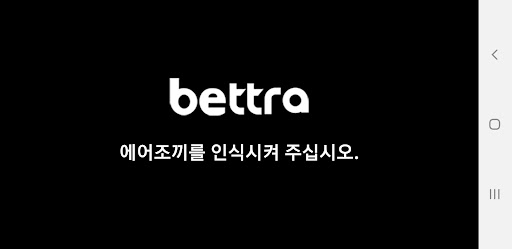 베트라 Screen 2