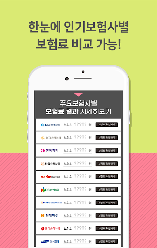 보험비교 수술비입원비보험 64대질병수술비 가입 질병수술 Screen 3