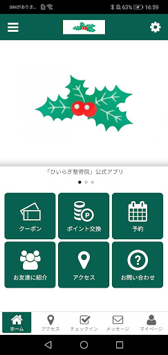 Android application ひいらぎ整骨院の公式アプリ screenshort
