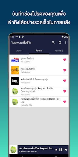 ฟังเพลงเพื่อชีวิต วิทยุออนไลน์ Screen 3