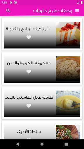 وصفات طبخ حلويات بدون نت