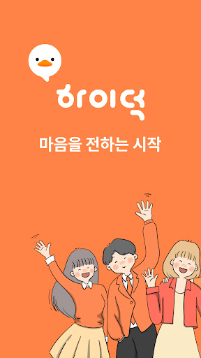 Android application 하이덕 screenshort