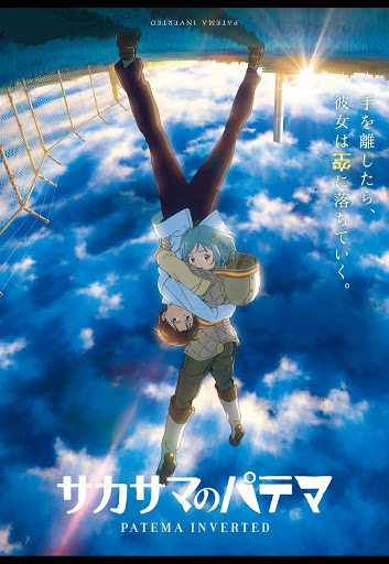 サカサマのパテマ - Movies on Google Play サカサマのパテマ - Movies on Google Play