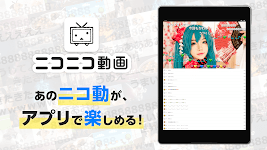 screenshot of ニコニコ動画-動画配信アプリ