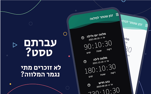 Android application נהג חדש - תקפות מלווה נהיגה screenshort