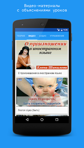 Android application Греческий язык за 7 уроков. Sp screenshort