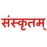 Learn Simple Sanskrit icon