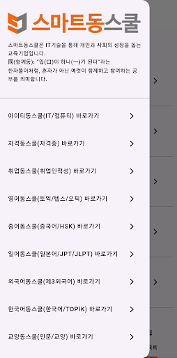Android application 교양동스쿨 인터넷 강의 screenshort