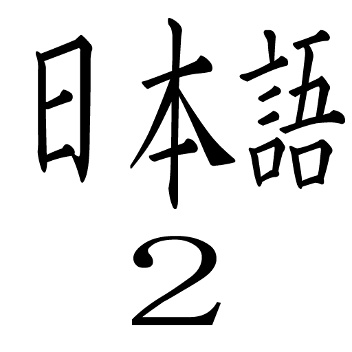 learn Japanese Beginner 2 logo